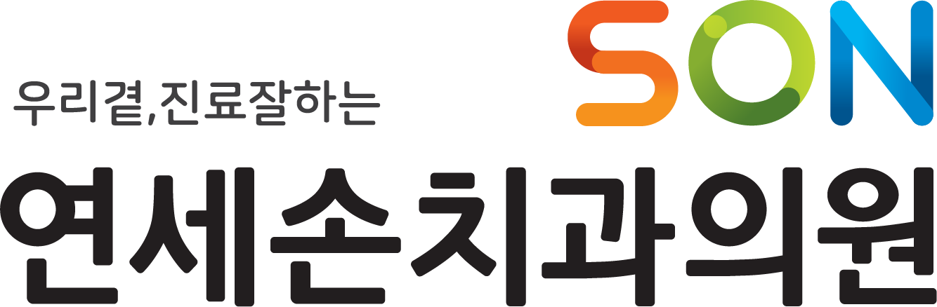 연세손치과 · sondental.co.kr
